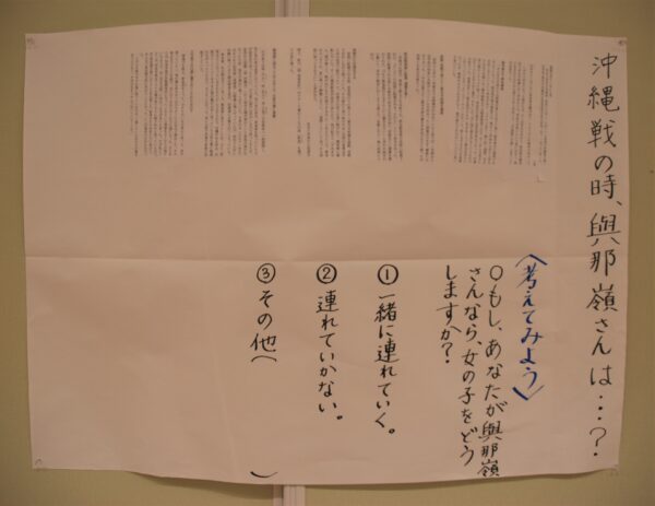 ③與那嶺盛昭さんグループ 「沖縄戦の時、與那嶺さんは・・・？」