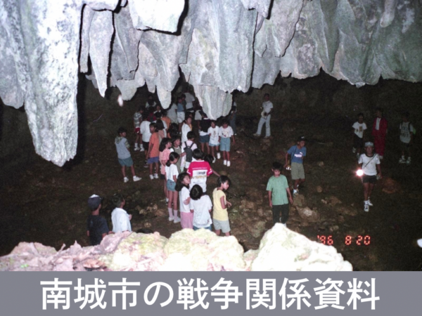 南城市の戦争関係資料リンク集