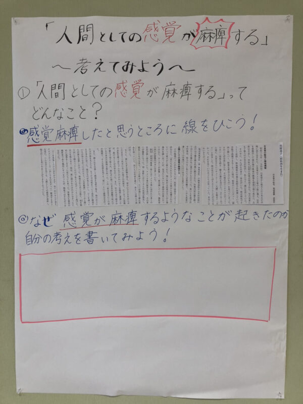 ②大里グループ「人間としての感覚が麻痺する」～考えてみよう～