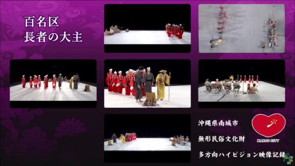 【資料群紹介】無形民俗文化財多方向ハイビジョン映像記録